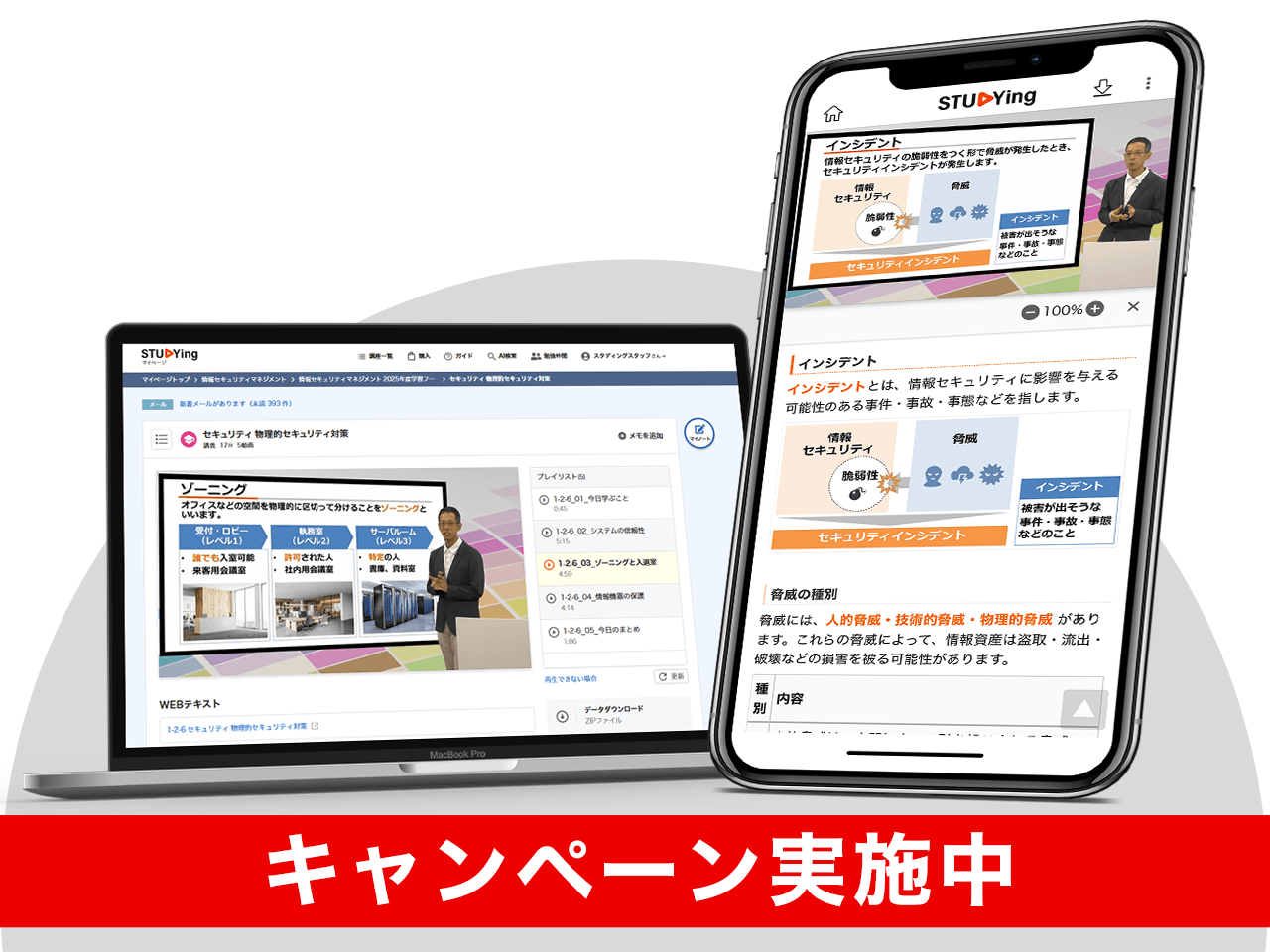 情報セキュリティマネジメント 合格コース【2025年合格目標】