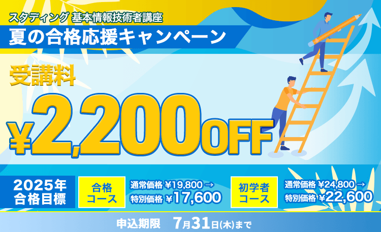 ユーキャン　基本情報技術者　試験対策コース オススメは2校のみ】基本情報技術者試験のおすすめ予備校・通信