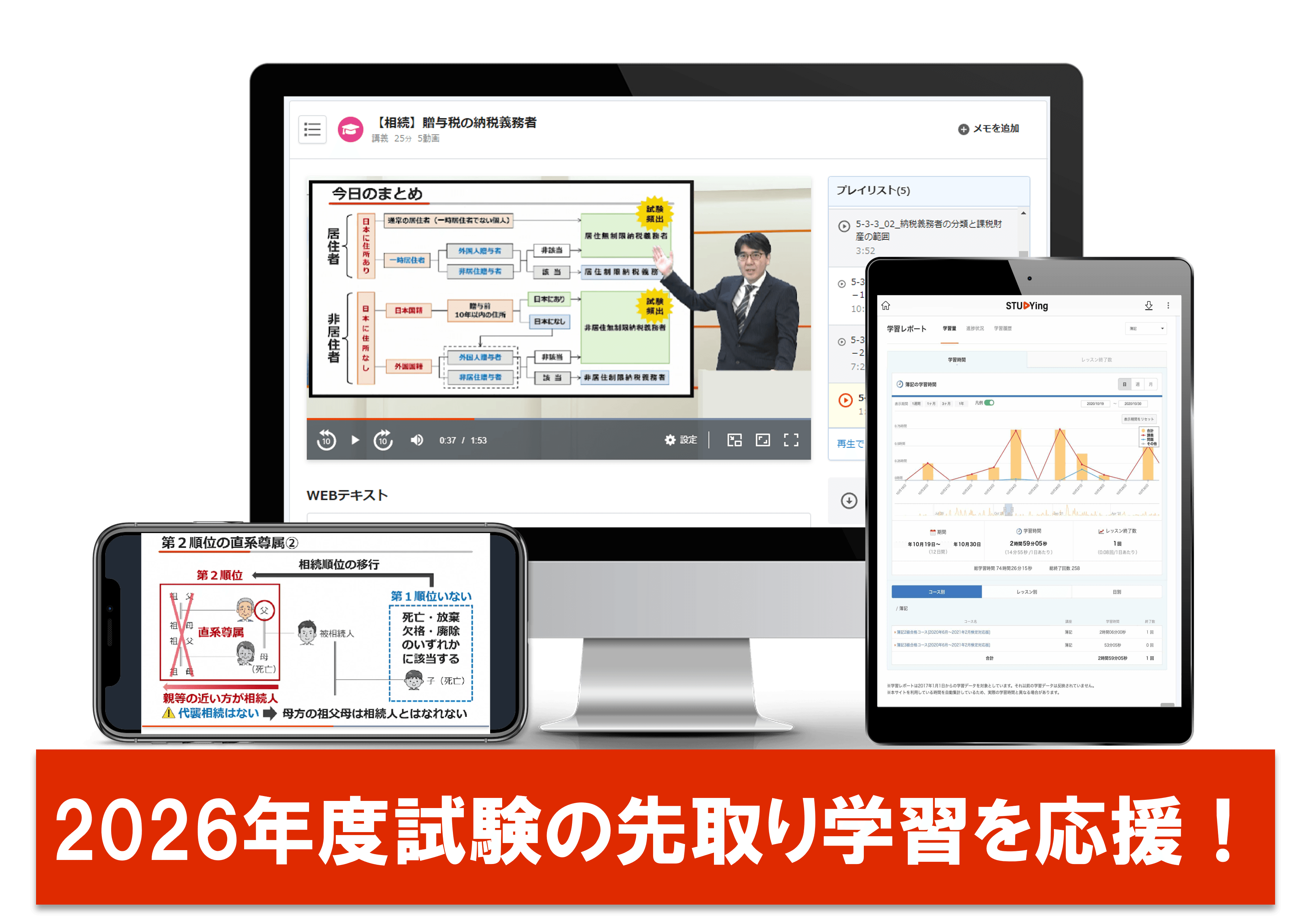 相続税法［2026年度合格目標］（先取り学習できる2025年度版付）