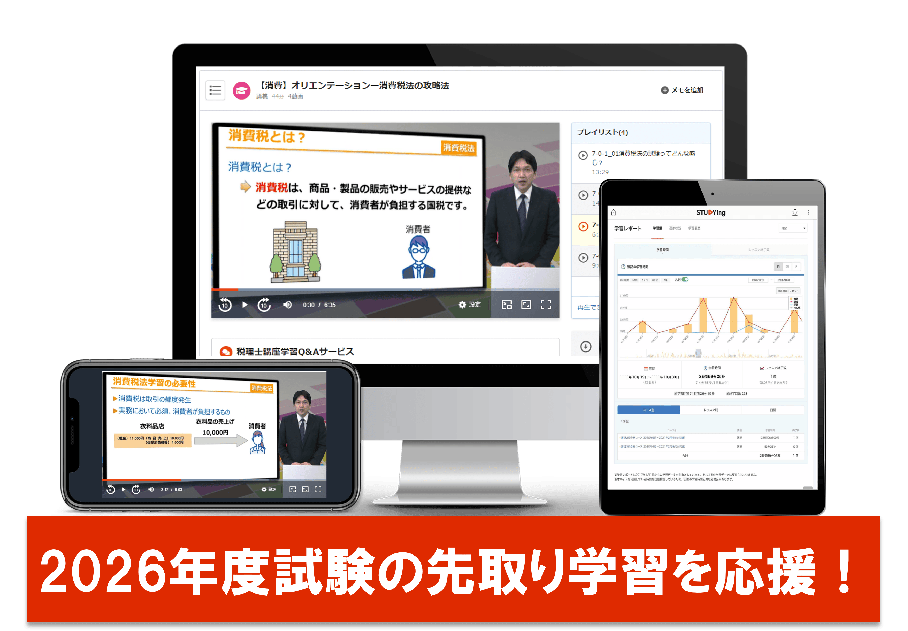 消費税法［2026年度合格目標］（先取り学習できる2025年度版付）