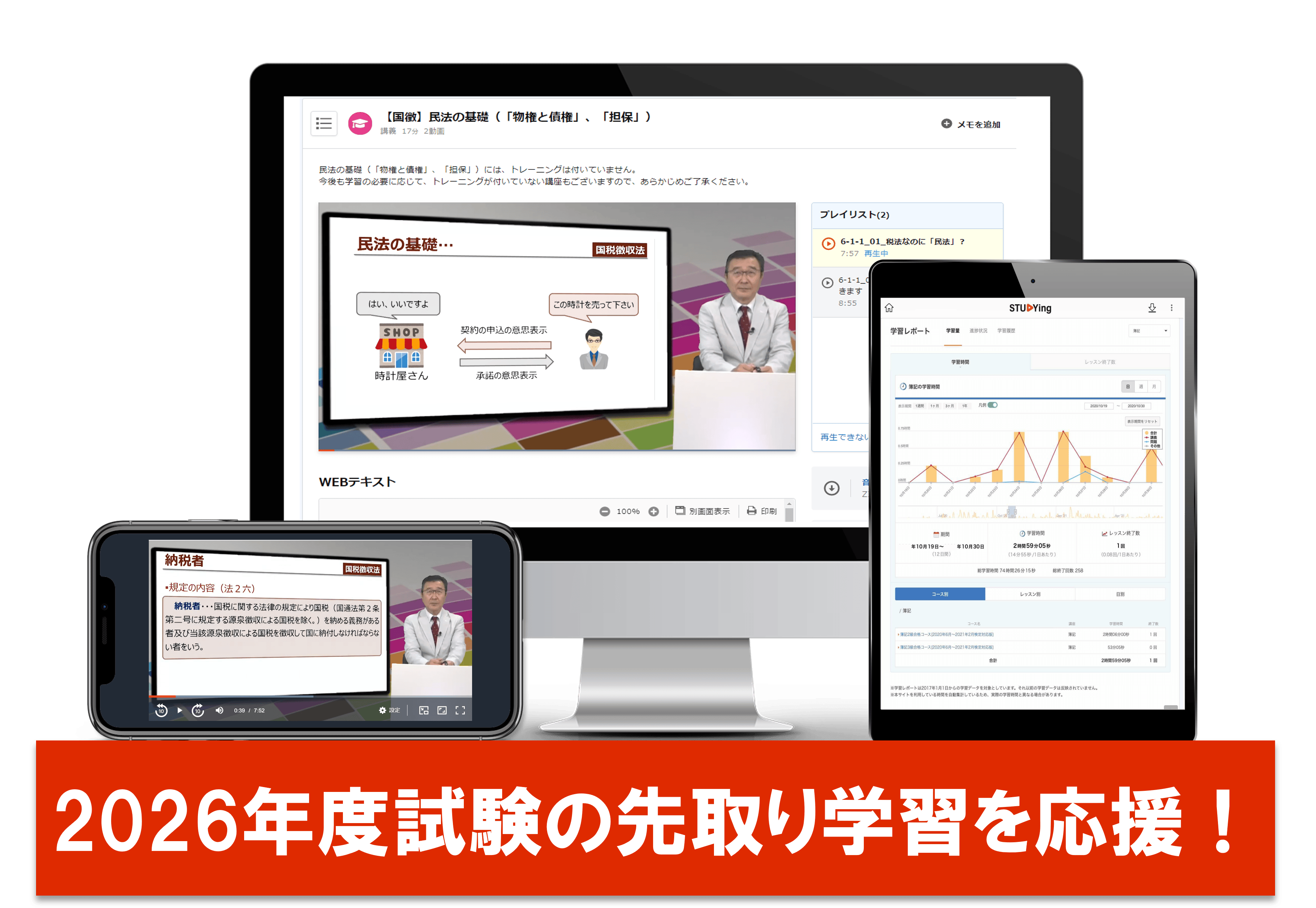 国税徴収法［2026年度合格目標］（先取り学習できる2025年度版付）
