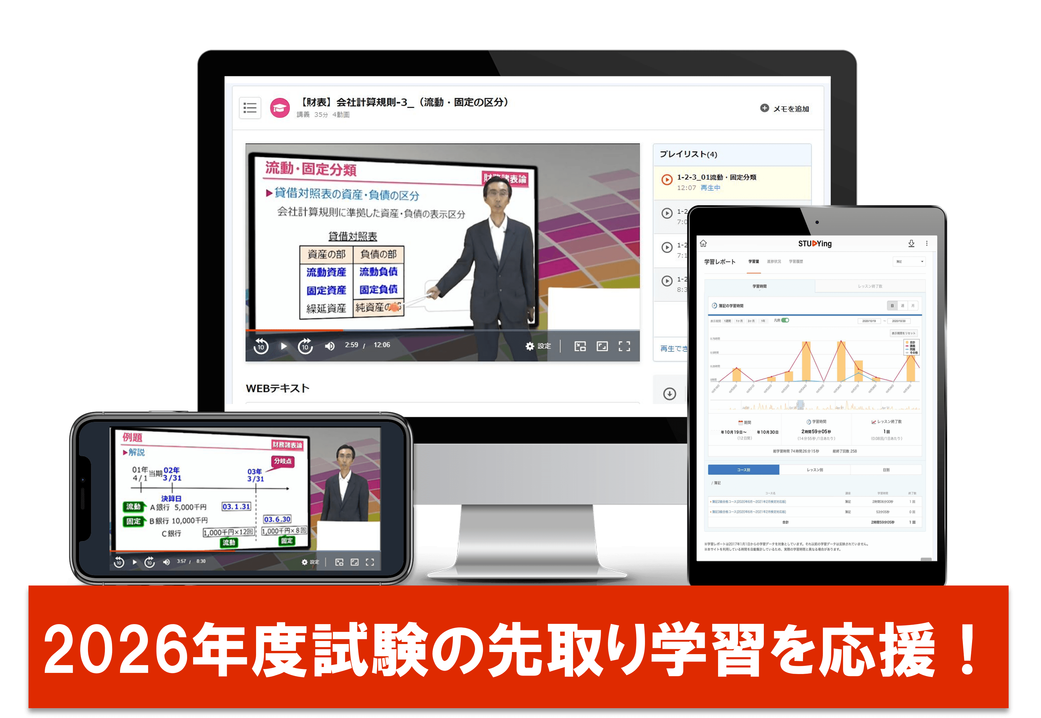 簿財２科目セット［2026年度合格目標］（先取り学習できる2025年度版付）