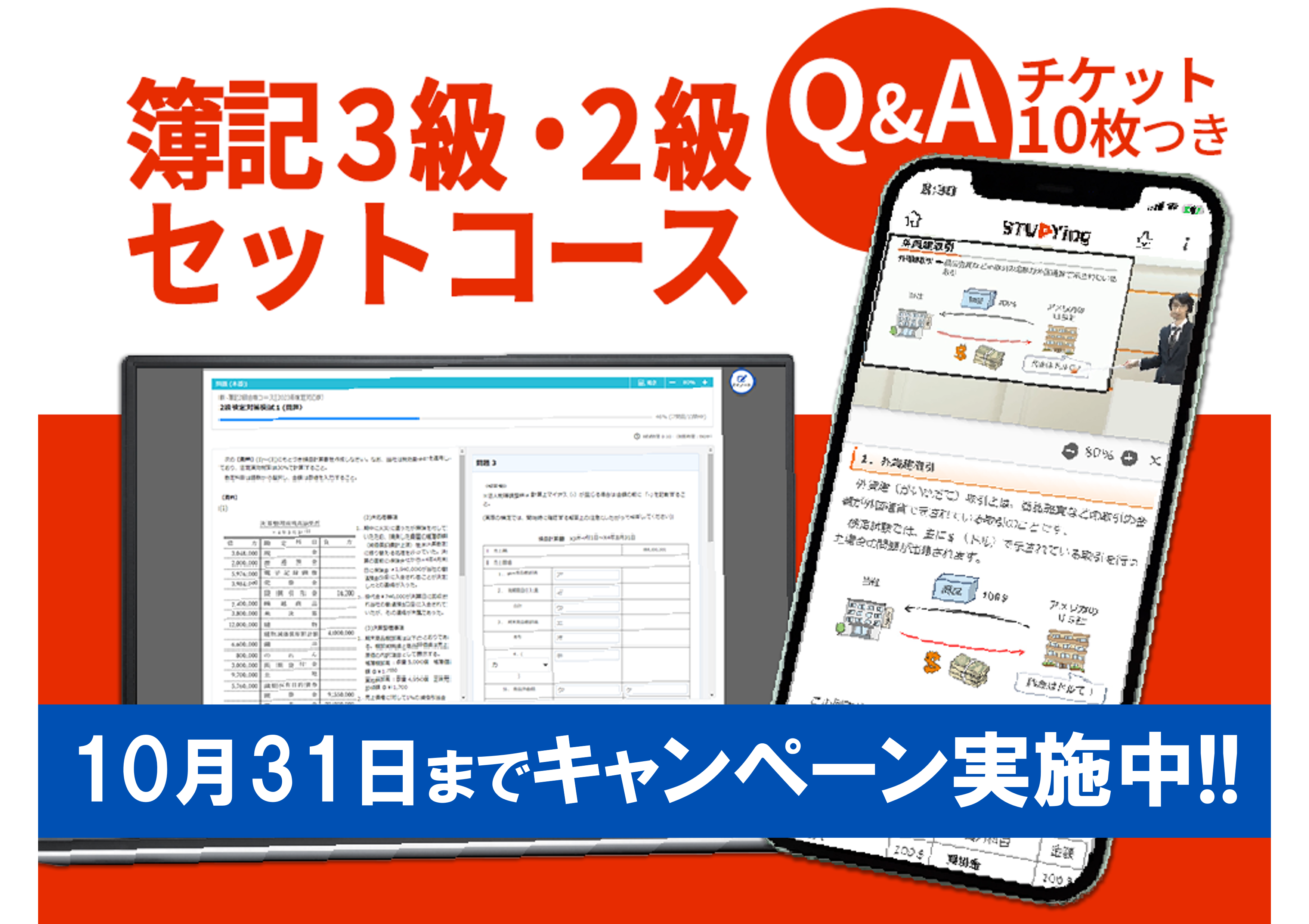 簿記3級・2級セットコース[2025年度合格目標]（オンライン簿記講座 合格実績No.1記念キャンペーン）