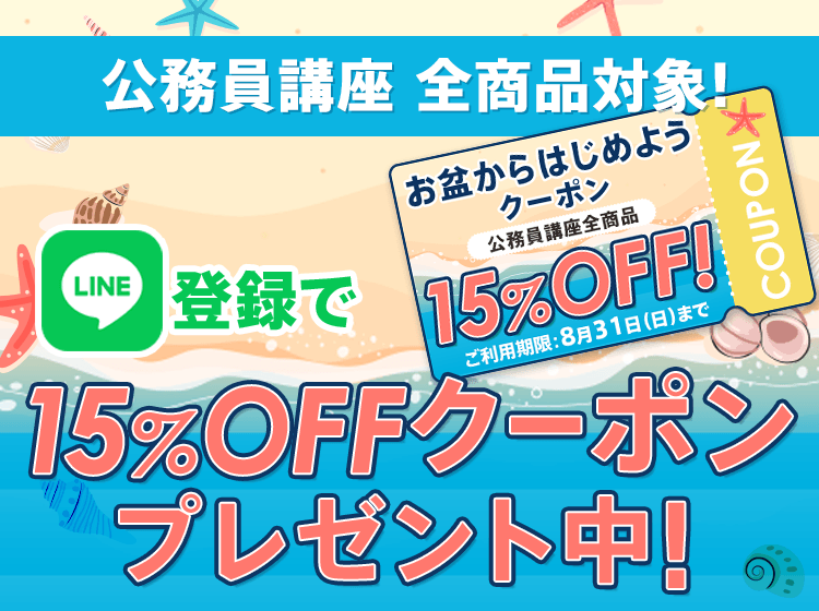公務員保育士専門科目対策コース