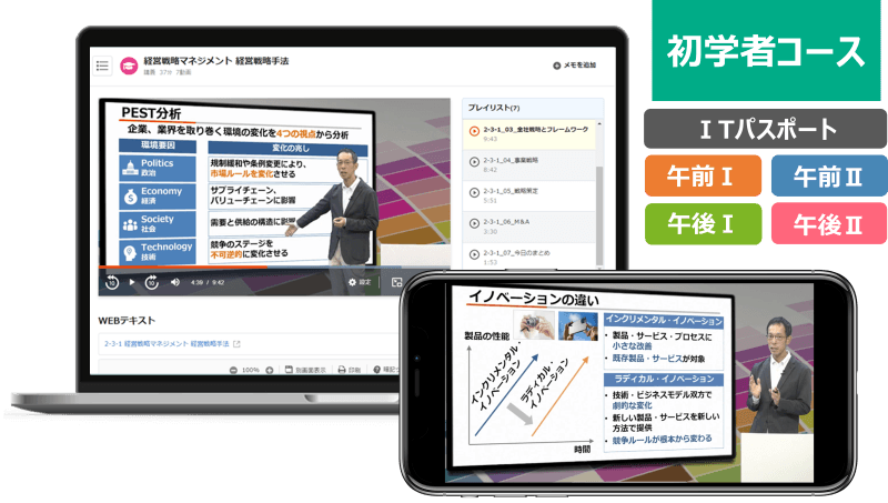 ITストラテジスト 初学者コース【2026年合格目標】