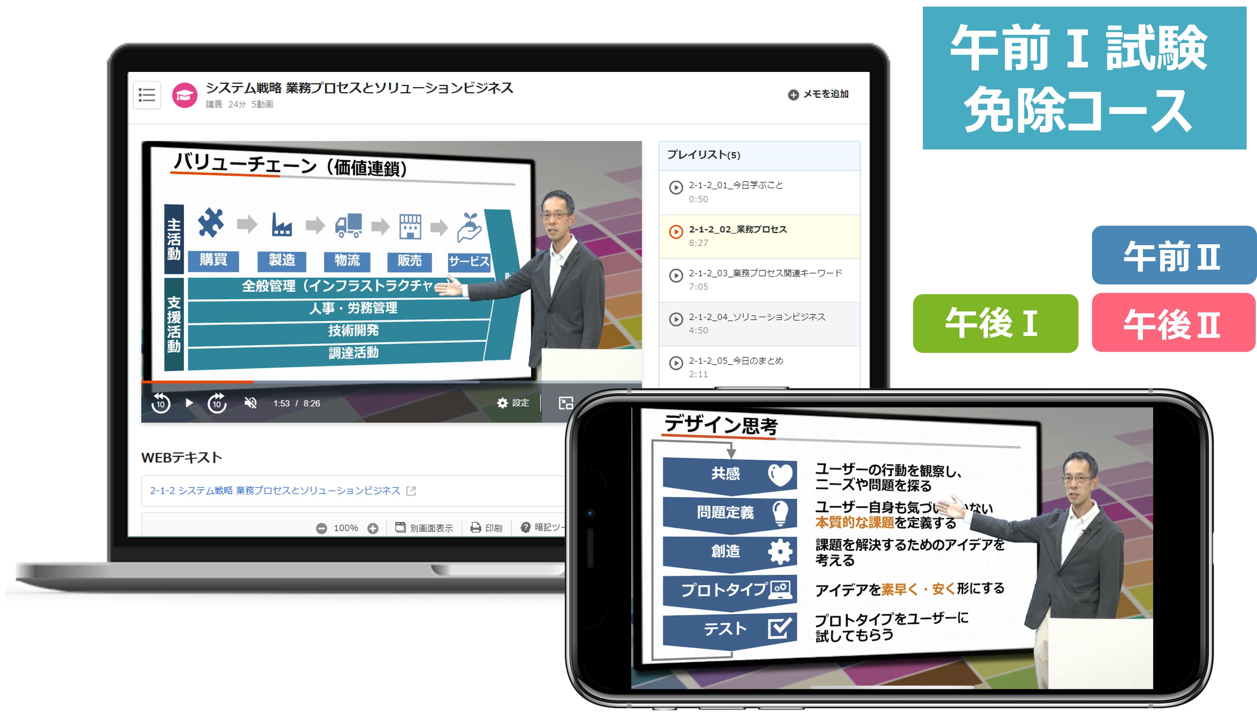 ITストラテジスト 午前Ⅰ試験免除コース【2026年合格目標】