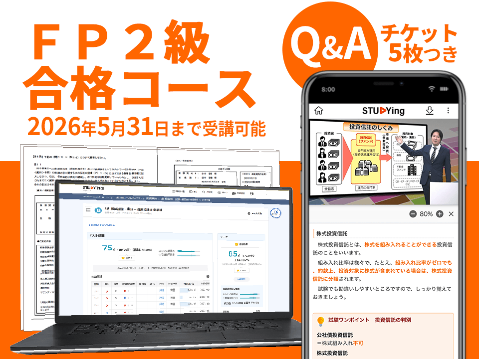 FP2級合格コース［2025年6月～2026年5月試験対応版］+Q&Aチケット5枚