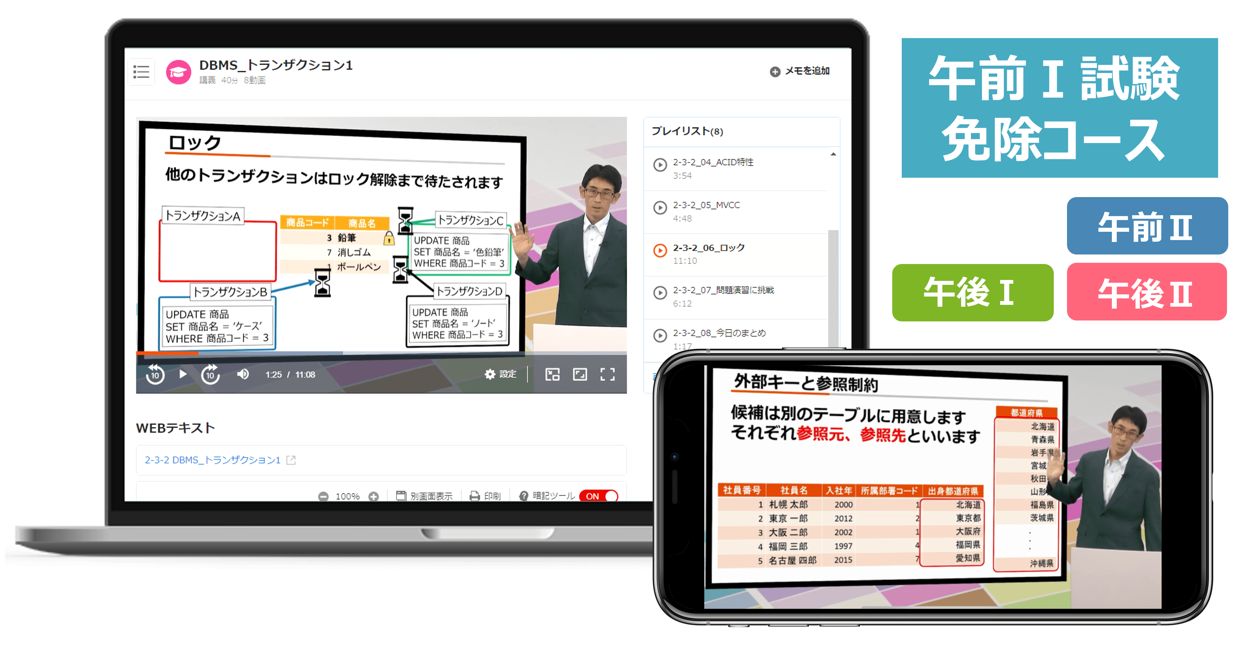 スタディング データベーススペシャリスト講座 コース一覧