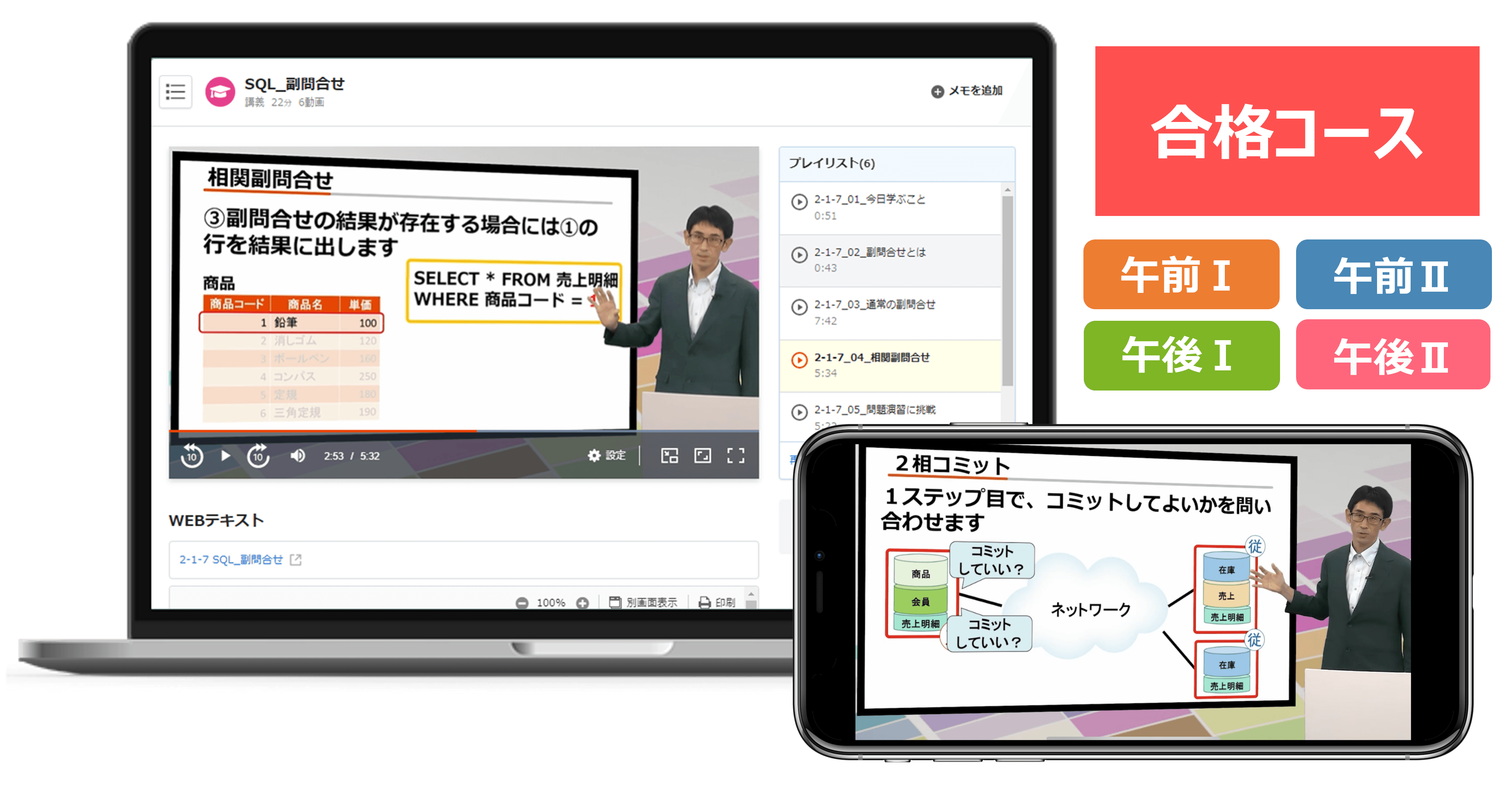 データベーススペシャリスト 合格コース【2025+2026年合格目標】