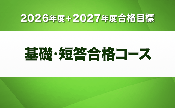 弁理士講座 コース一覧