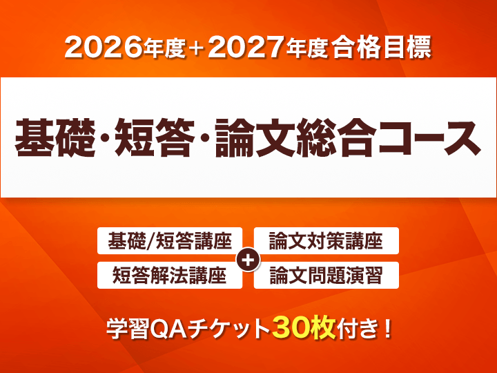 弁理士講座 コース一覧