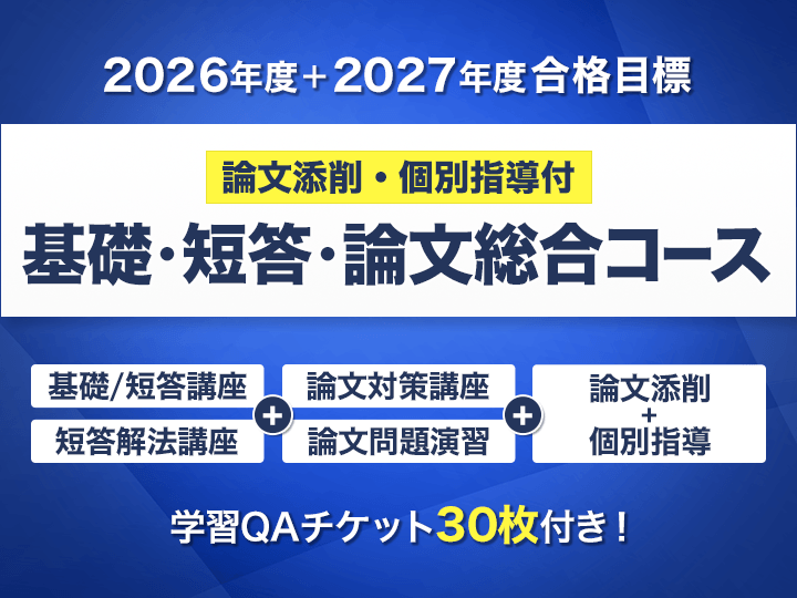 弁理士講座 コース一覧