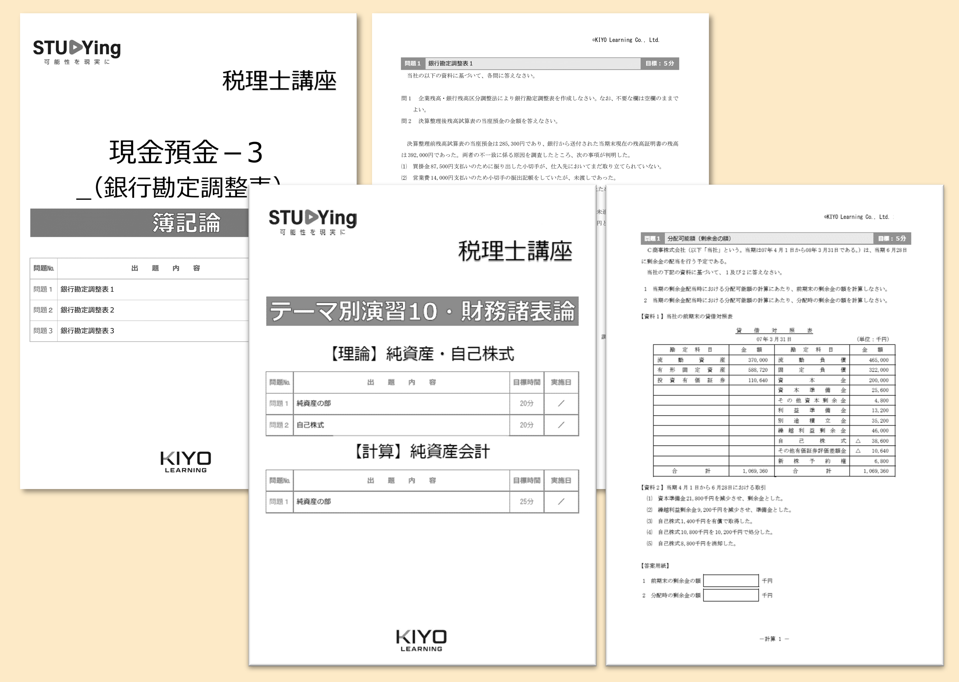スタディング 税理士 冊子版オプション（簿財2科目2023年版） 冊子版オプション_簿財2科目セット［2026年度合格目標