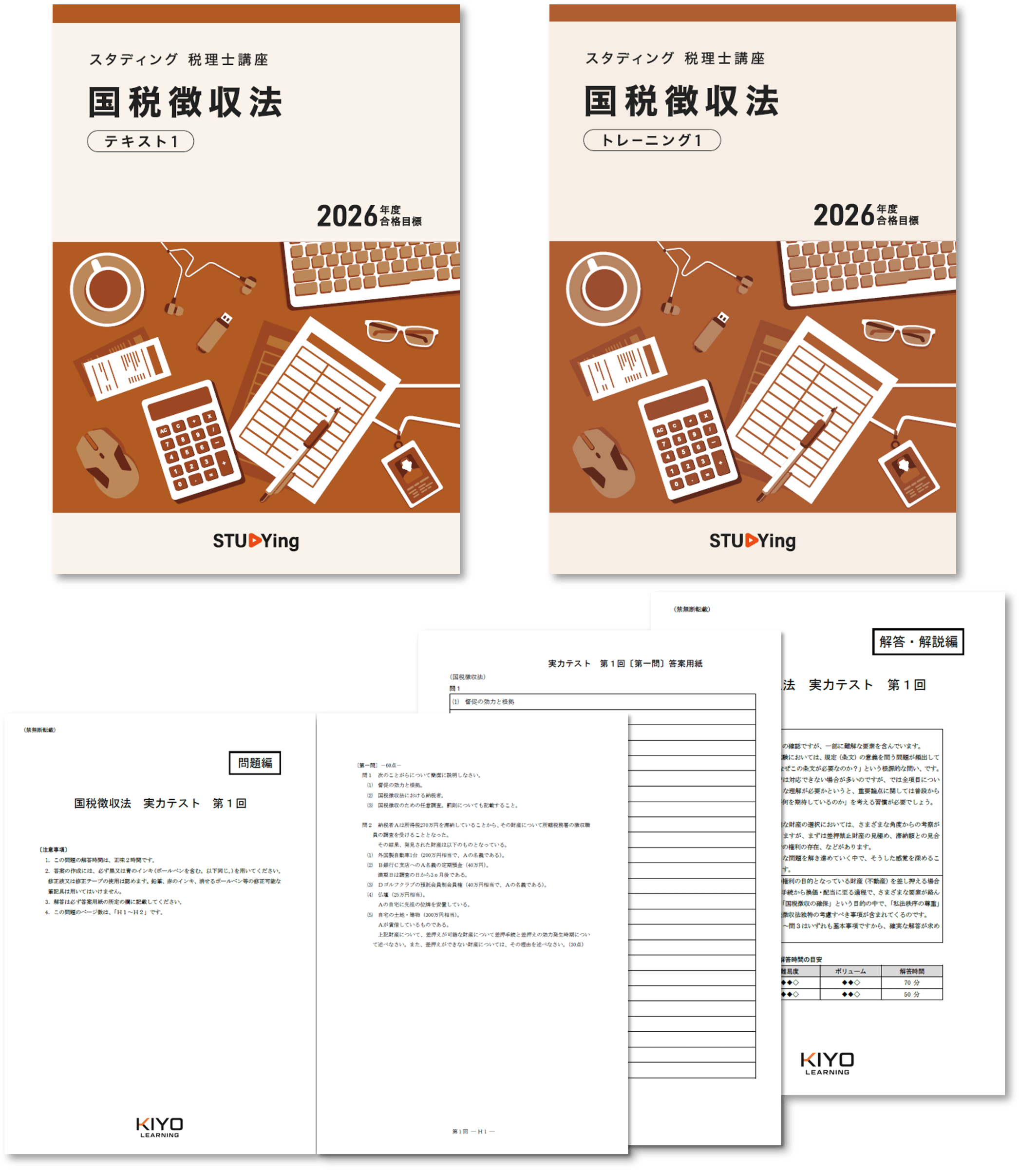 冊子版オプション_国税徴収法［2026年度合格目標］