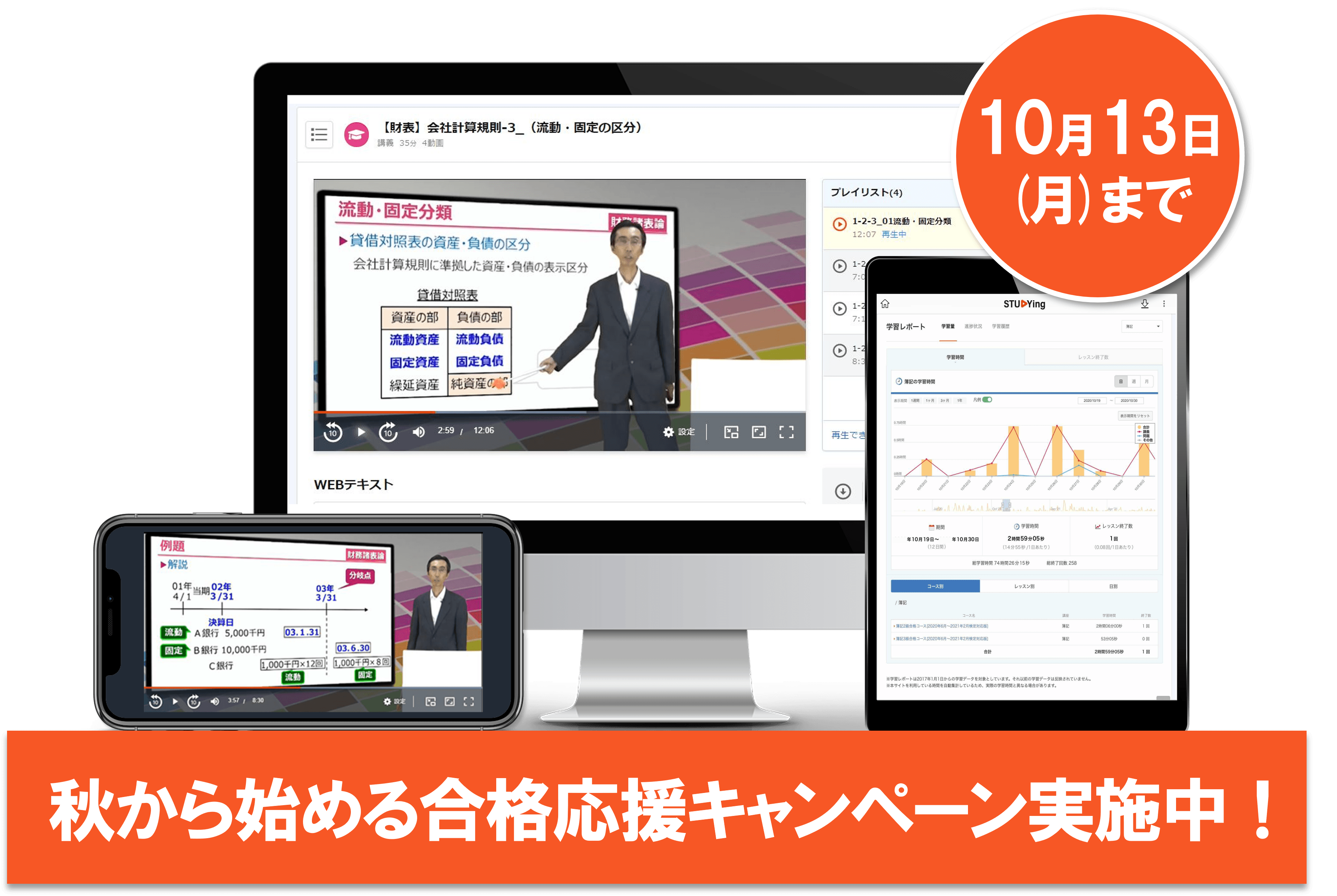 簿財２科目セット［2026年度合格目標］（秋から始める合格応援キャンペーン）