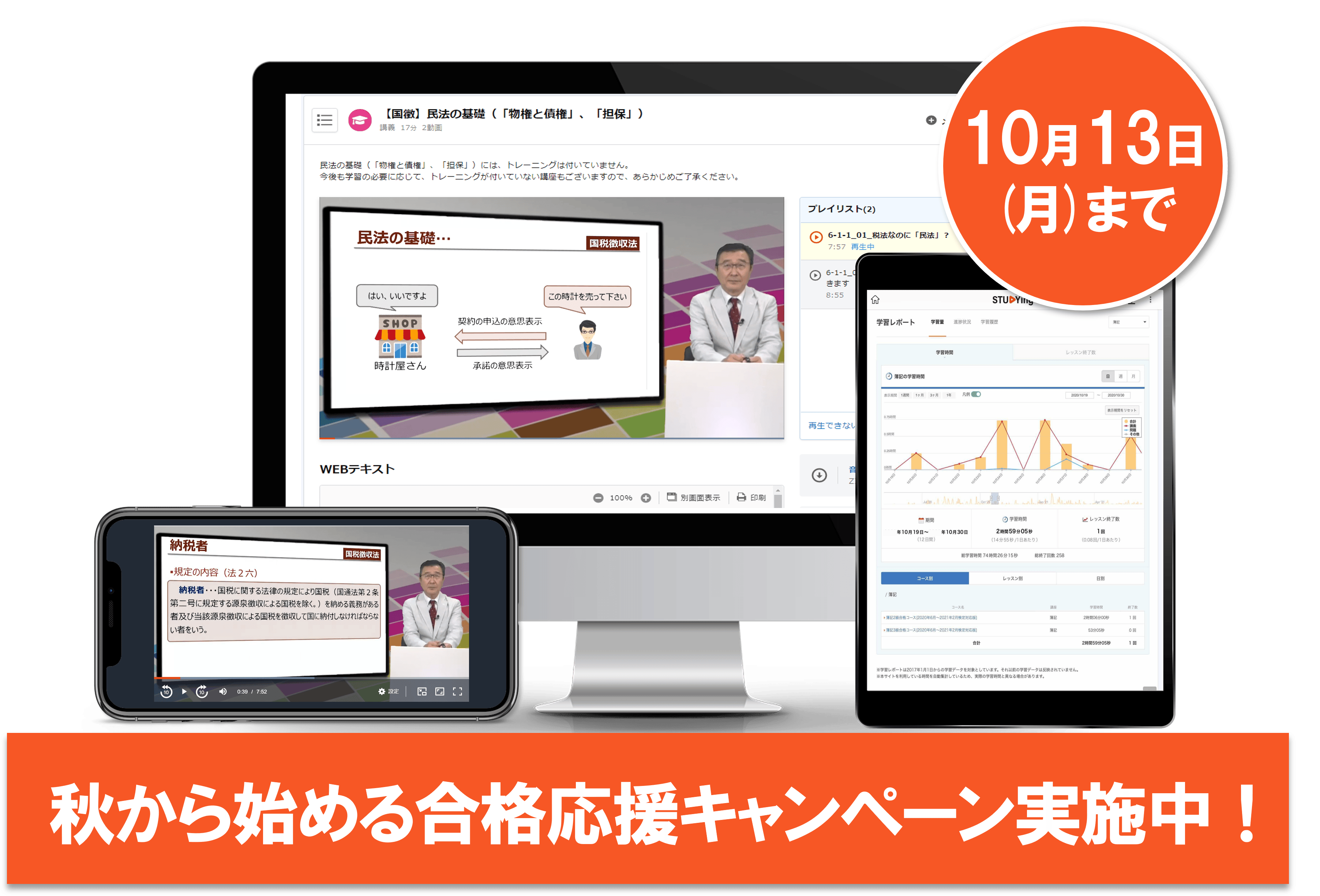 国税徴収法［2026年度合格目標］（秋から始める合格応援キャンペーン）