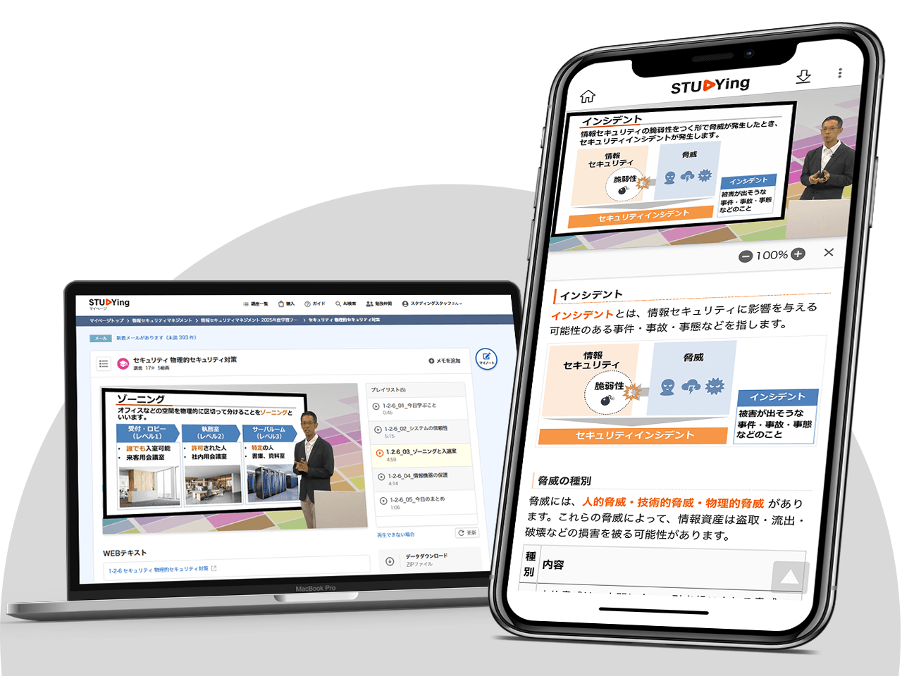 情報セキュリティマネジメント 合格コース【2025+2026年合格目標】