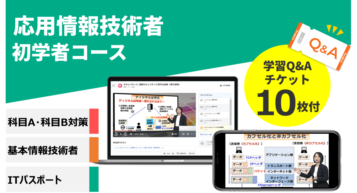 応用情報技術者 初学者コース【2026年合格目標】