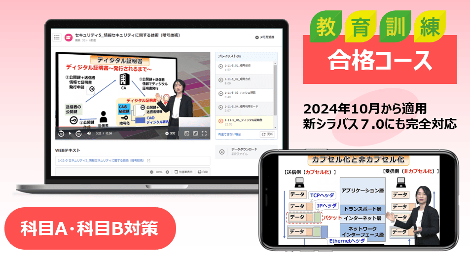 教育訓練給付制度（一般）対象講座 応用情報技術者 合格コース【2026年合格目標】