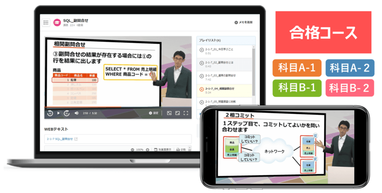 データベーススペシャリスト 合格コース【2026年合格目標】