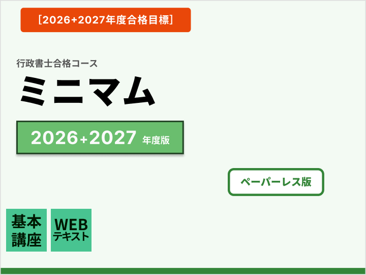 行政書士 コース一覧