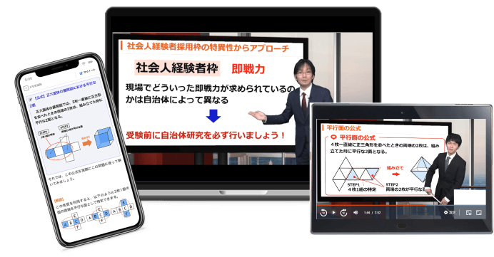 社会人経験者合格コース 21年合格目標 動画で学べるオンライン予備校