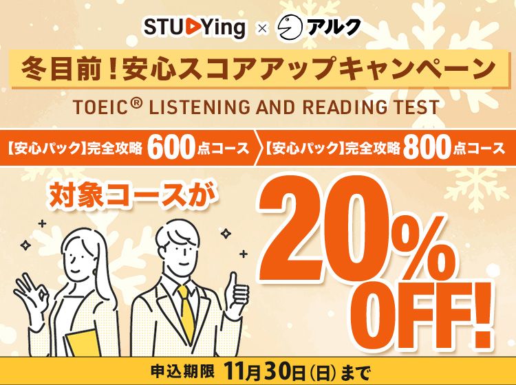 TOEIC® LISTENING AND READING TEST 完全攻略600点コース（冬目前！安心スコアアップキャンペーン）