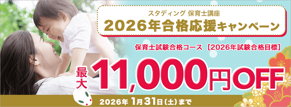 保育士試験 コース一覧