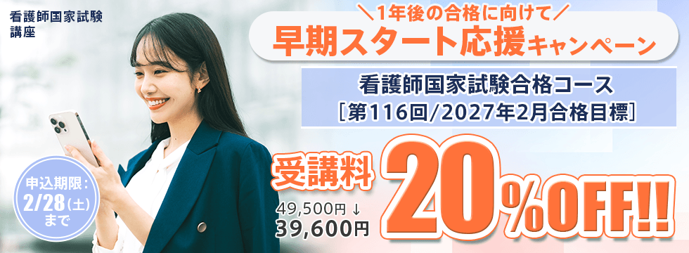 スタディング 看護師国家試験講座