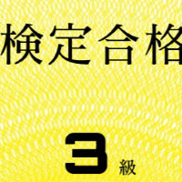 合格者画像