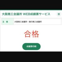 合格者画像