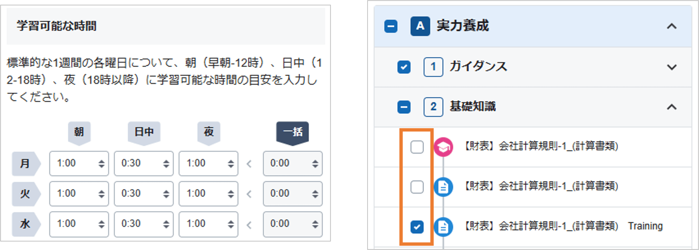 AI学習プランウィズ_情報入力画面