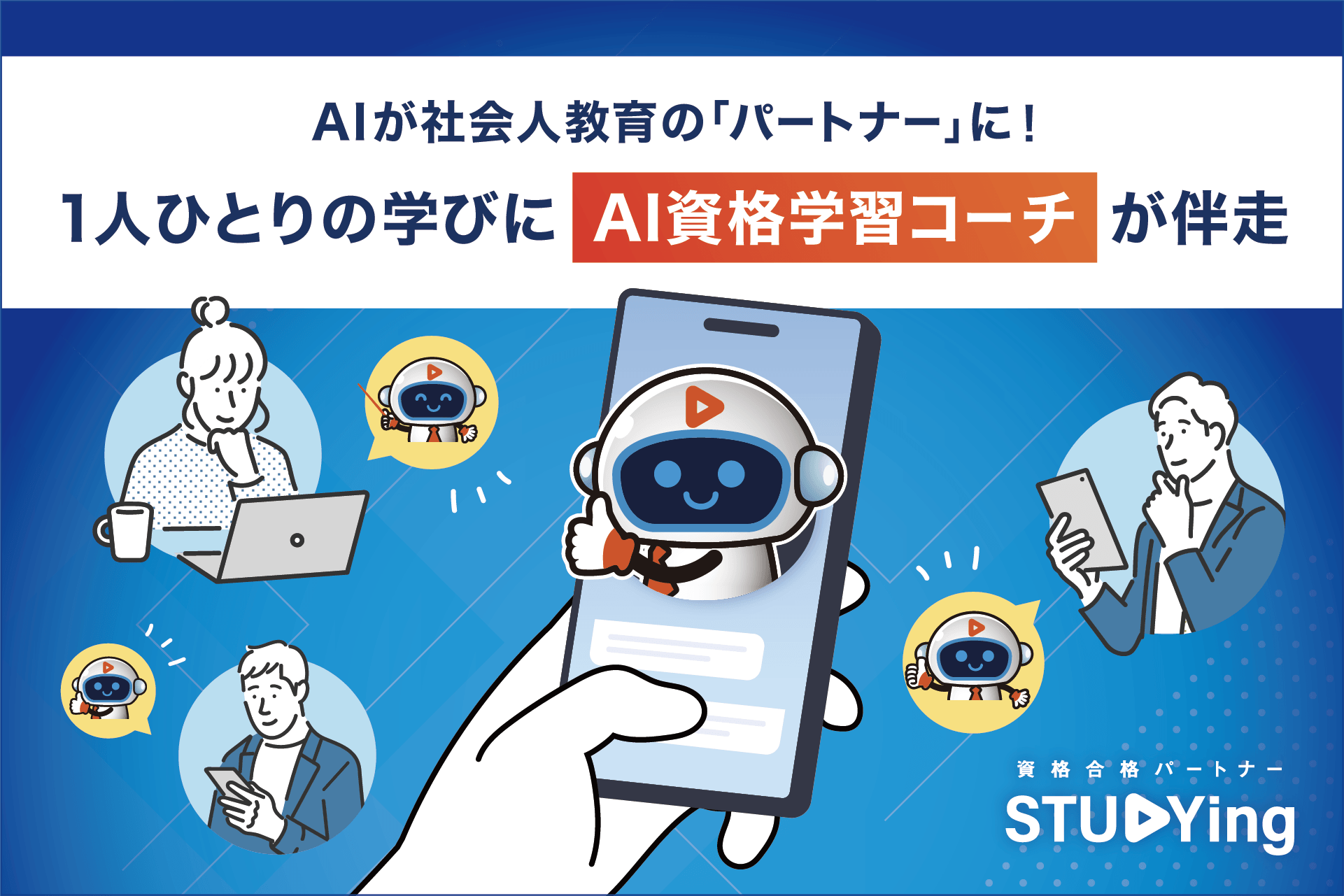 AI学習ナビ_AIマスター先生が伴走