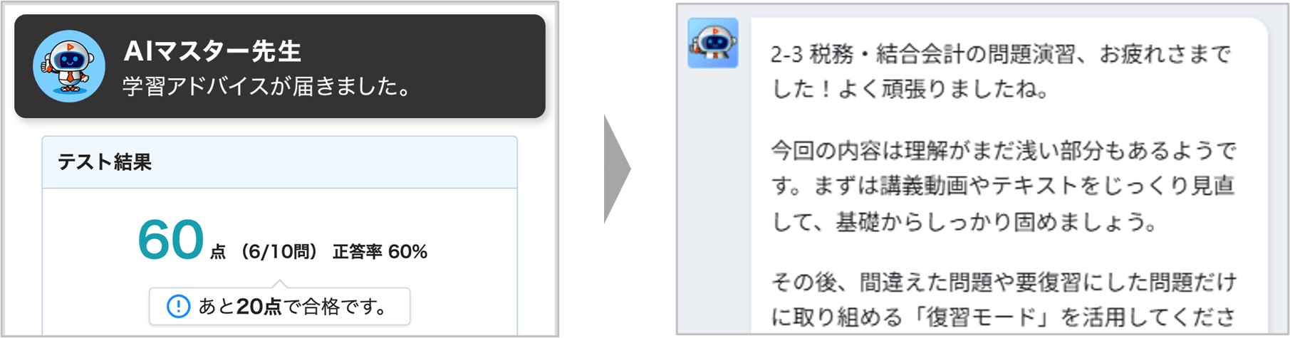 AI学習ナビ_個別アドバイス