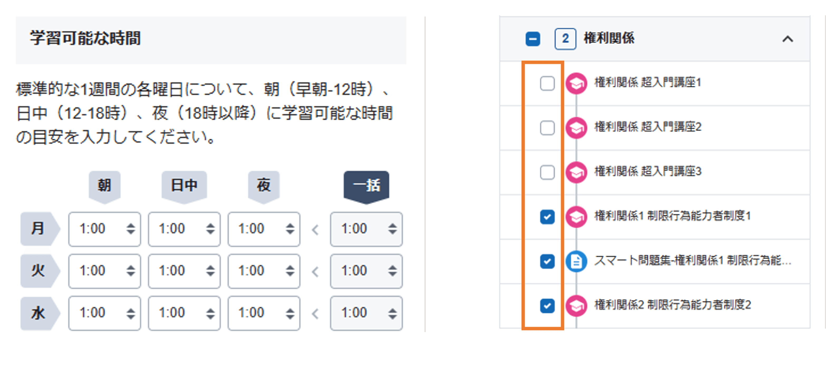 AI学習プランウィズ_情報入力画面