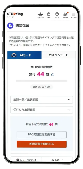 Aiアシスト利用イメージ_AI問題復習